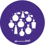 العطـــــــــور